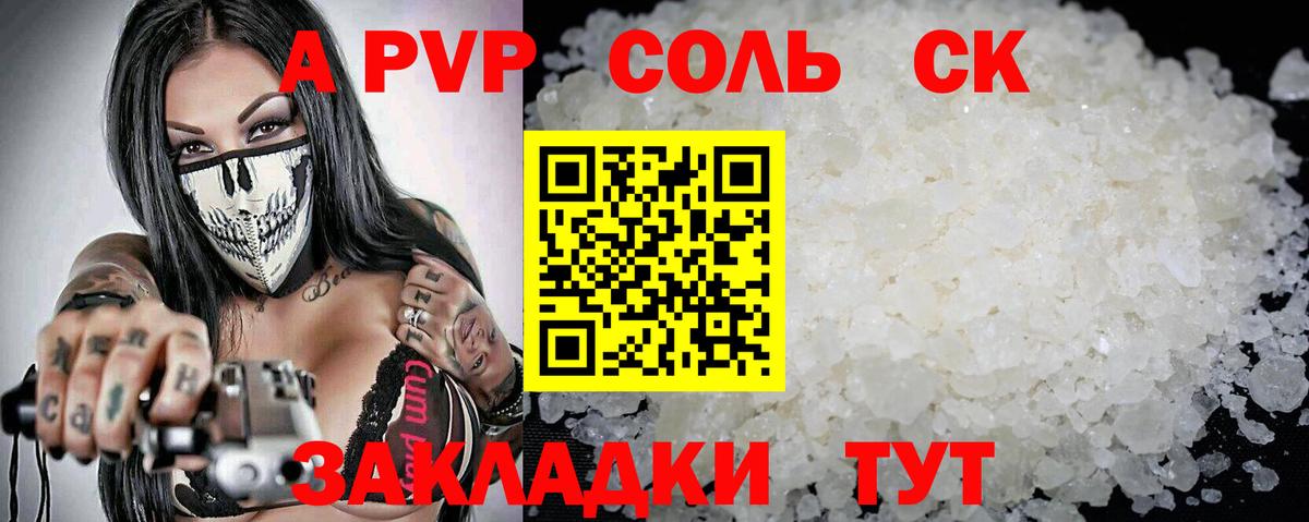 А ПВП  Альфа ПВП кристаллы  APVP крисы CK  закладка  Вход с VPN  А ПВП мука  Новоалтайск 