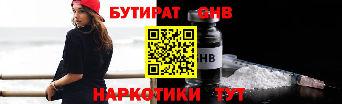БУТИРАТ  Вход с VPN  Новоалтайск  БУТИРАТ BDO 33% 