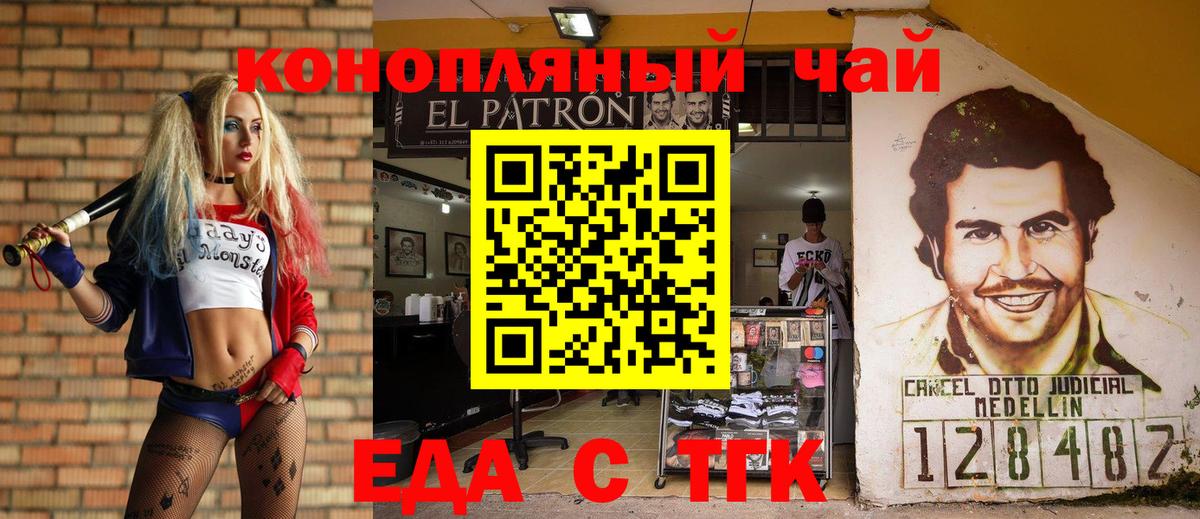 Еда ТГК конопля Новоалтайск