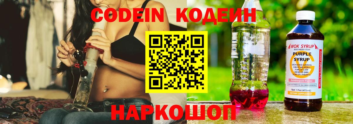 Новоалтайск  Кодеиновый сироп Lean напиток Lean (лин)  Кодеиновый сироп Lean Purple Drank  Вход с VPN 