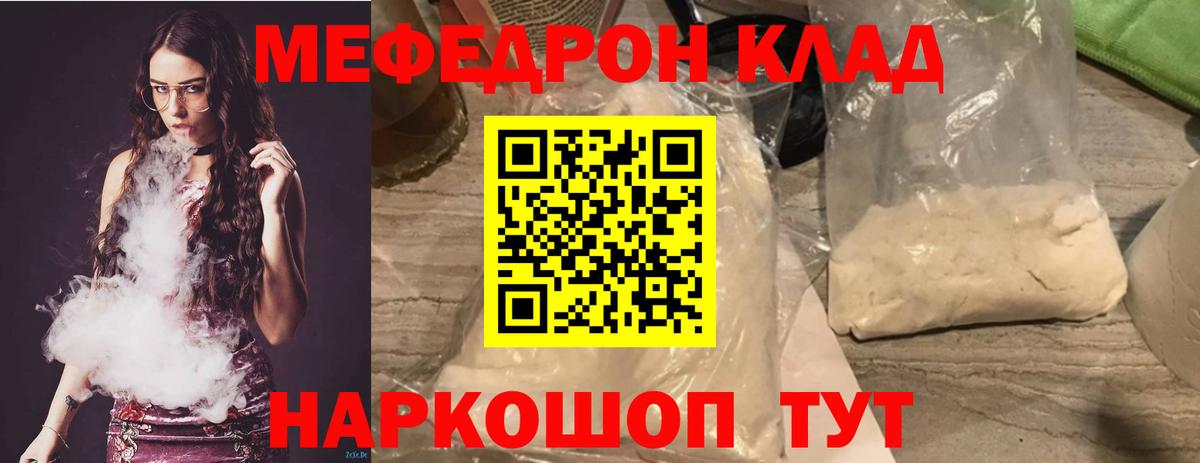 Меф mephedrone  Мефедрон  omg онион  Вход с VPN  МЯУ-МЯУ мяу мяу  МЕФ  Новоалтайск 