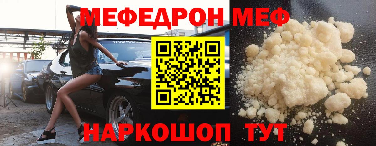 Меф  Новоалтайск